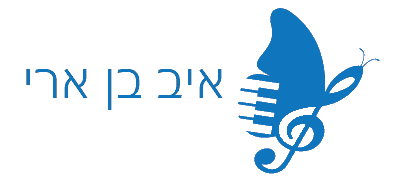 איב בן ארי - מורה למוסיקה